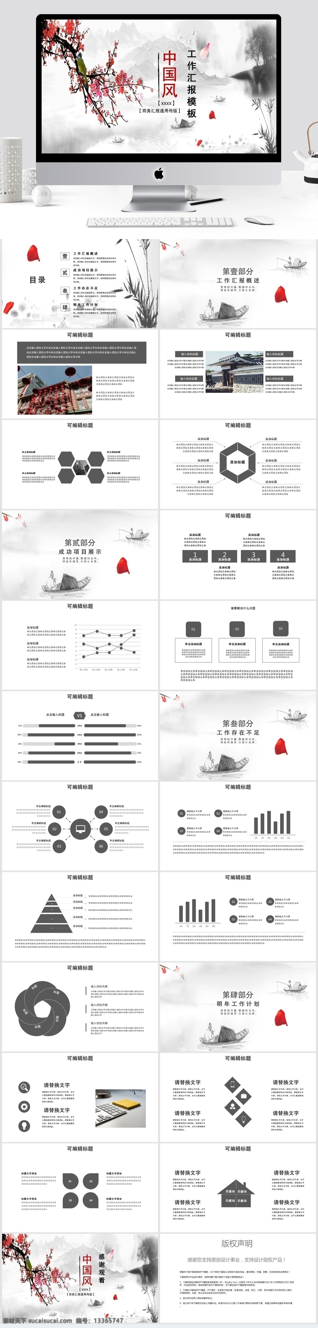 中国 风 工作 汇报 总结 模板 中国风 工作汇报 ppt模板 创意ppt 商业 计划书 年终 策划ppt 项目部ppt 通用ppt 报告ppt