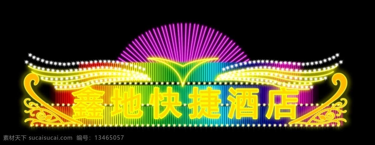 边框 翅膀 广告设计模板 花边 花纹 霓虹灯 霓虹灯效果图 霓虹灯招牌 鑫 快捷 酒店 霓虹灯楼体 霓虹灯造型 星光 眩光 红黄蓝绿 七彩 霓虹灯管 美观大方 其他模版 源文件 装饰素材 灯饰素材