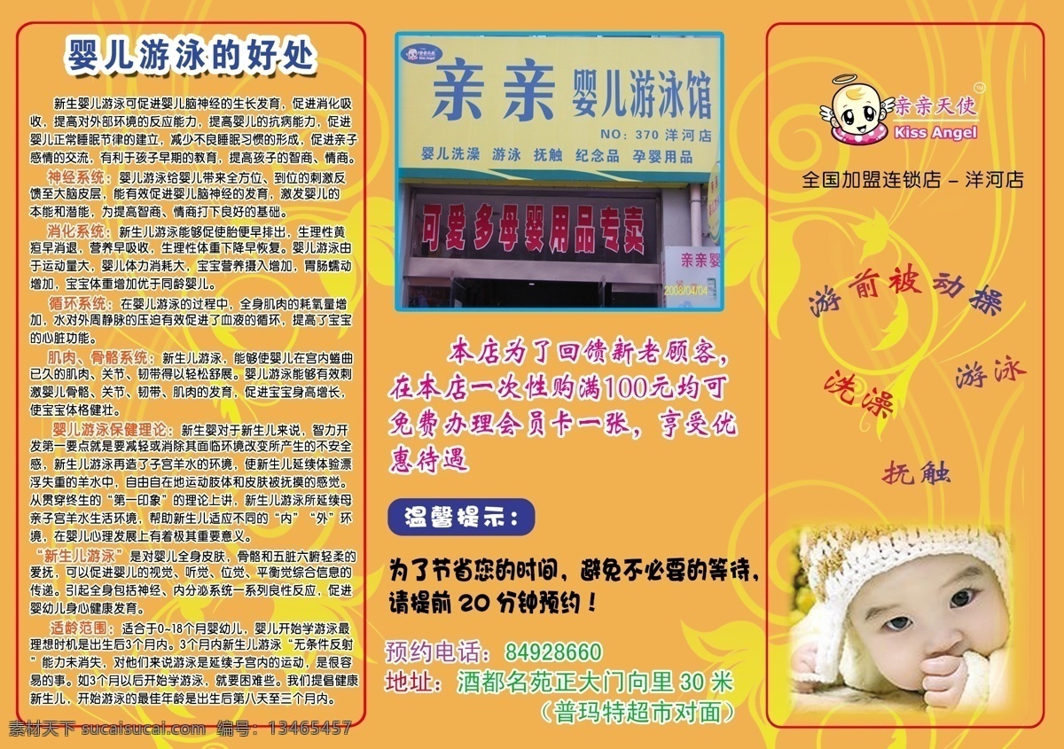 宣传 模板 广告设计模板 画册设计 宣传彩页 宣传单 婴儿游泳 源文件 游泳馆彩页 宝宝游泳好处 海报 宣传海报 彩页 dm