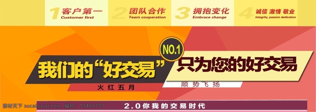 橙色 第一 黄色 交易 敬业 客户 团队 网页模板 客户服务 网页 海报 模板下载 中文模板 源文件 其他海报设计