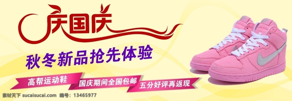 天猫 淘宝 国庆节 女鞋 促销 海报 促销海报 粉色 红色 黄色 十一 鞋子 艺术字 运动鞋 原创设计 原创淘宝设计