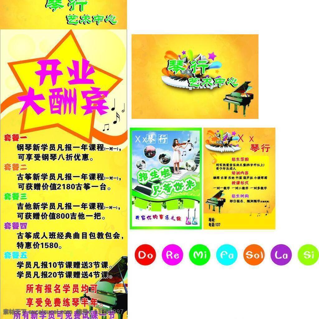 琴 行 宣传 dm单 x展架 琴行 展板 矢量 模板下载 琴行宣传 x展板设计