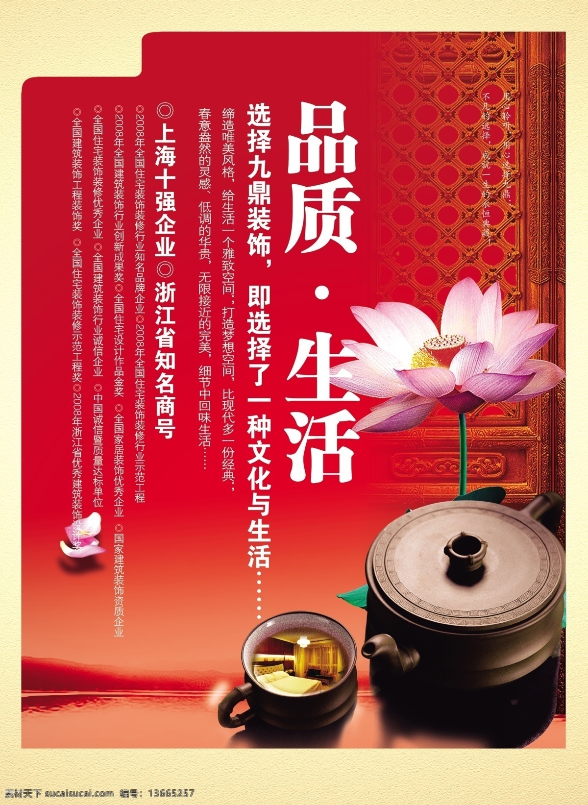 企业 品质 生活 海报 古典大门 荷花 中国茶 企业文化海报