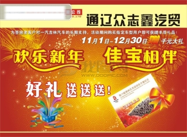 一汽 佳宝 宣传单 版式 花纹 祥云 卡通 动漫 可爱