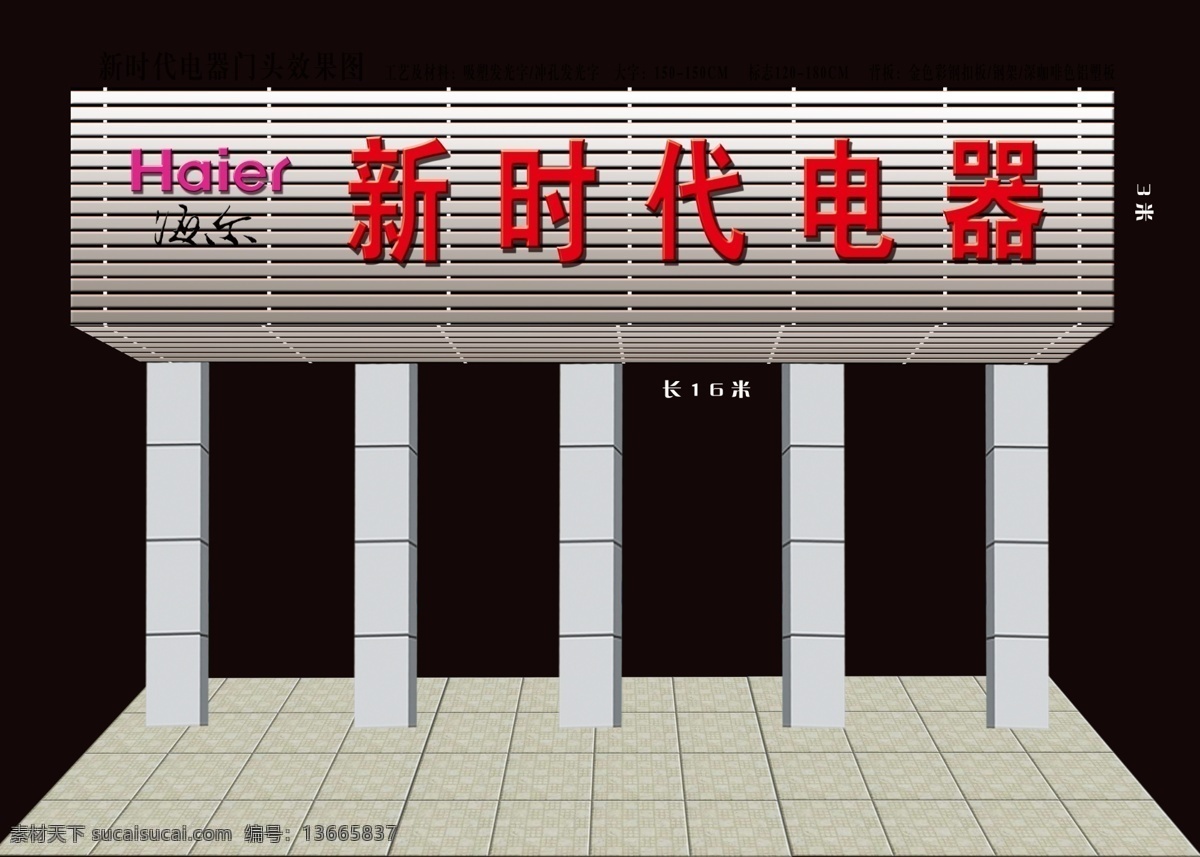 电器 海尔 环境设计 门头 效果图 新时代 源文件 展览设计 模板下载 新时代电器 装饰素材