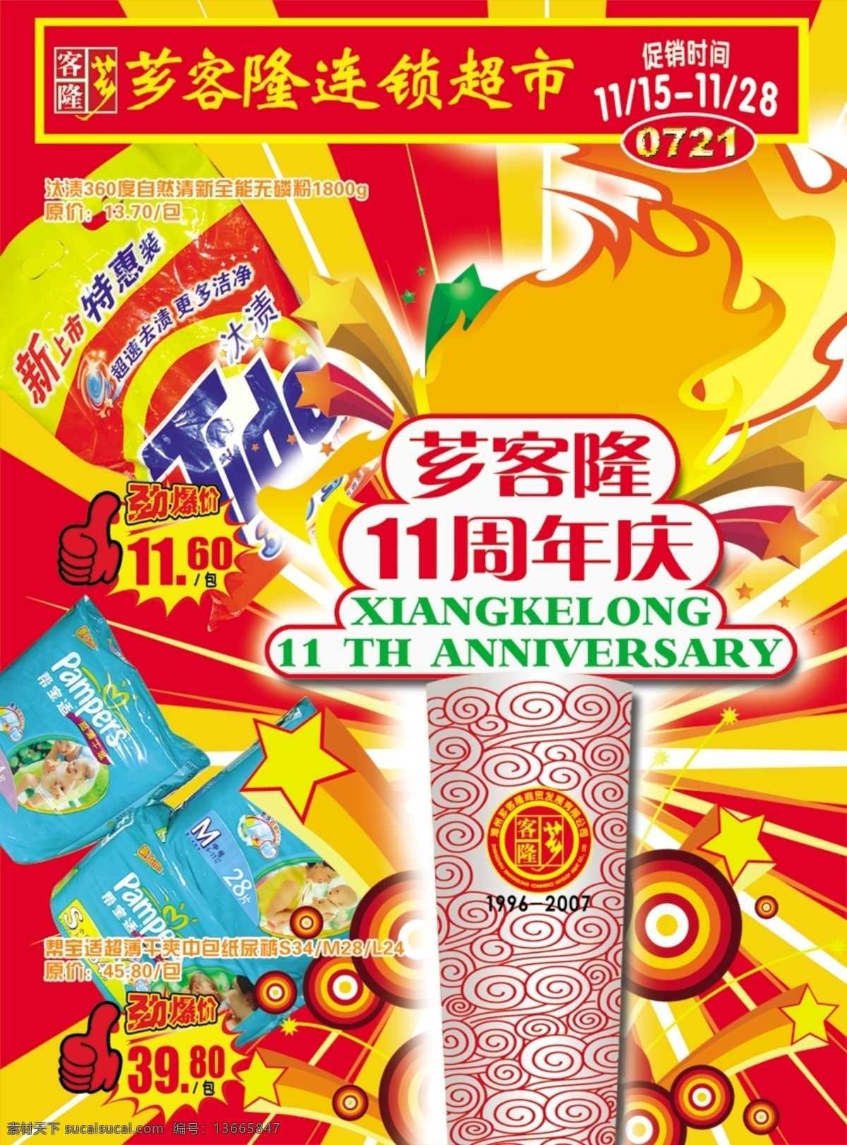 促销 底纹 吊旗 高贵 购物 华丽 节日 节日海报 礼品盒 海报 其他设计 礼盒 礼品 礼物 闪亮 周年庆典 周年吊旗 周年庆海报 周年 节日素材 源文件 商场海报 商场招商 促销海报