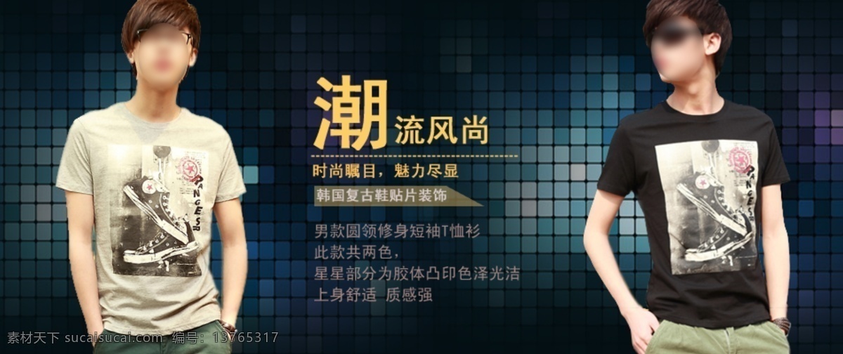 潮流 男装 上衣 海报 男装海报 淘宝 淘宝海报 psd素材 服饰 服装 衬衫海报 上衣海报 黑色