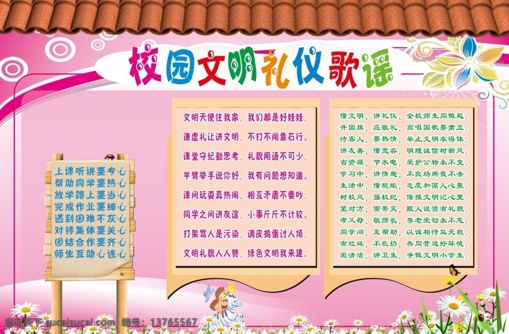 幼儿园 展板 展板模板下载 可爱 卡通 办园理念 办园目标 办园宗旨 草地 画板 展板模板 分层 源文件