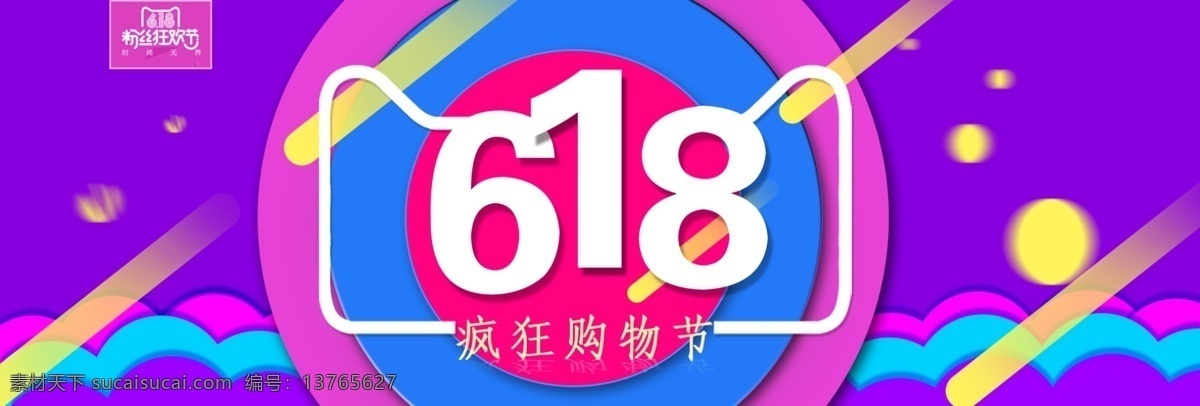 618 海报 淘宝 电商 淘宝海报 电商海报 banner 主图 直通车 taobao 狂欢节 节日电商海报