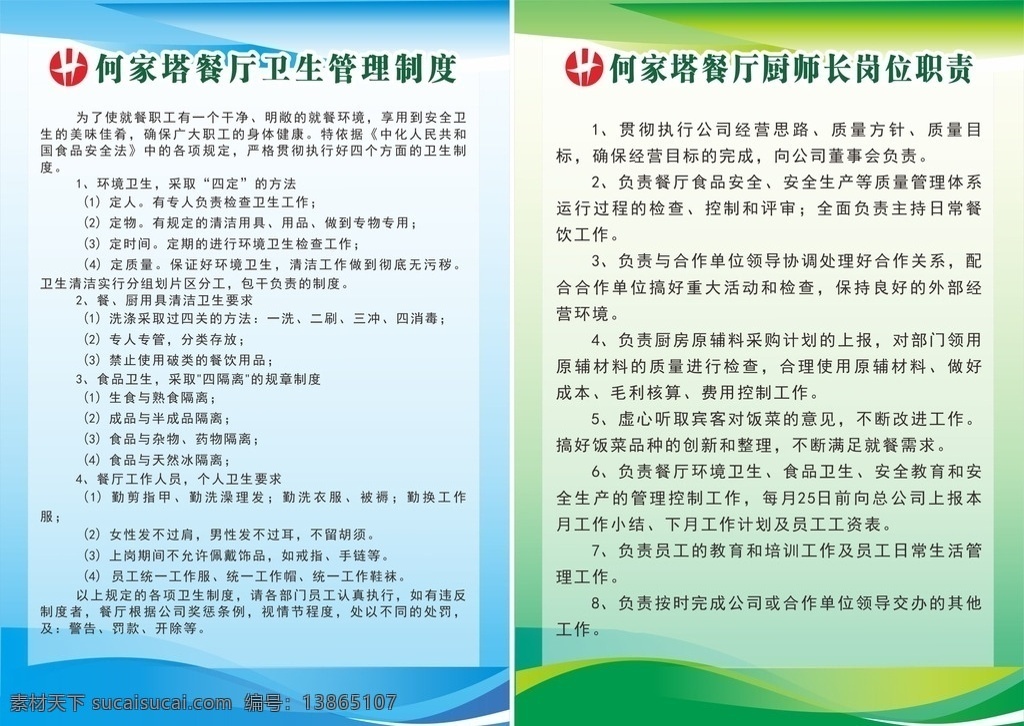 企业制度 蓝色制度 绿色制度 展板制度 制度背景 创意展板 背景 蓝色背景 企业展板 科技展板 装饰展板 展板设计 绿色背景 厨师岗位职责 展板模板