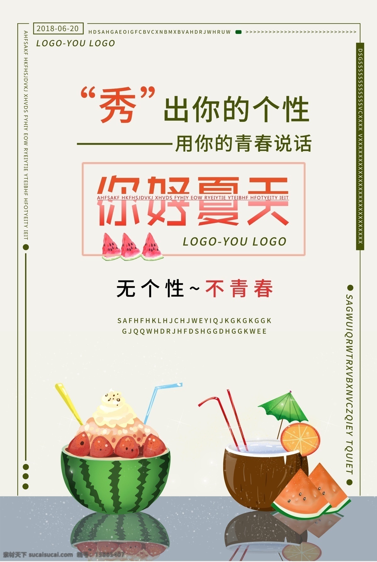 你好 夏天 你好夏天 夏季海报 夏季简约海报 夏季清爽海报 你好夏季海报