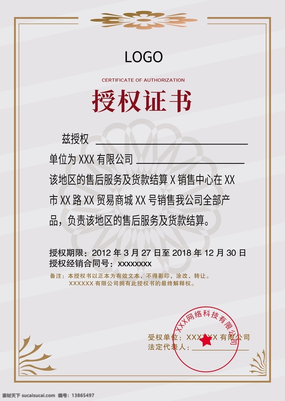 授权书 模板 授权证书模板 证书psd psd素材 源文件 模版 授权 授权合同
