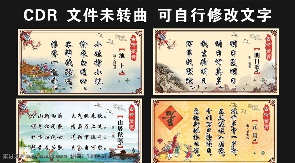 古诗鉴赏 小池 明日歌 山居秋暝 元旦 名人古诗 古诗 唐诗 校园文化 走廊文虎 楼梯文化