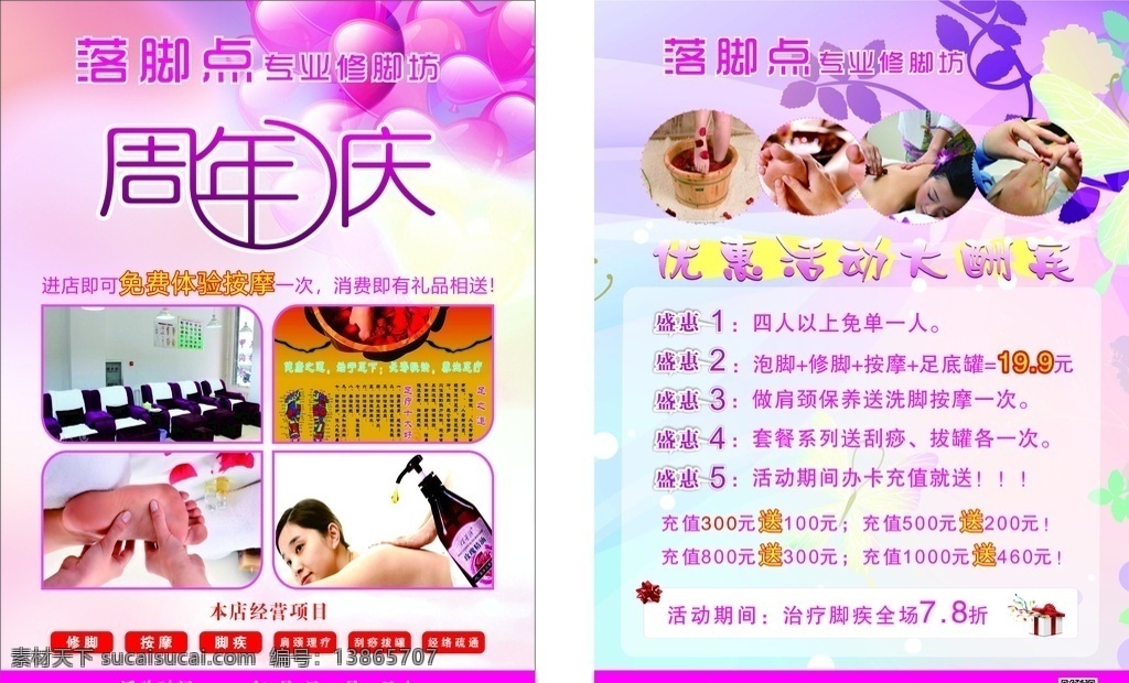 落脚点 修脚 坊 dm 单 周年庆dm单 周年庆传单 修脚坊周年庆 修脚坊dm单 落脚点dm单 传单 修脚坊单页