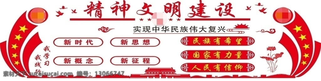 精神文明建设 精神文明 党建 党建背景墙 党建标语 党建活动室 党建文化 党建文化墙 党建形象墙 党建宣传 党建宣传栏 党建展板 党建展示墙 党员会议室 党员活动室 文化墙 展板模板