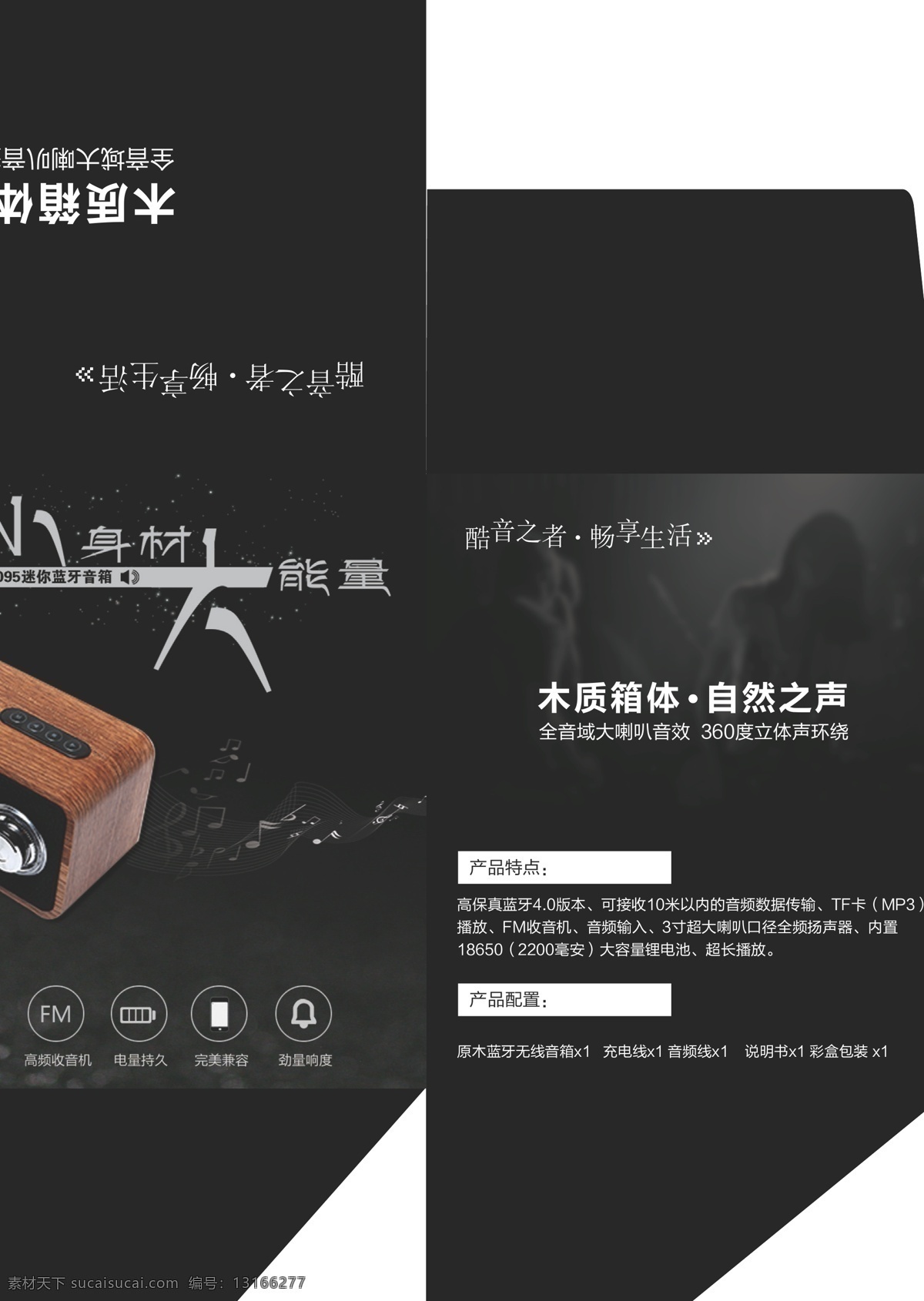 黑色 音箱 彩盒包装 彩盒 包装设计 矢量素材 音箱包装 木质音箱 创意彩盒黑色 矢量 黑色感兴趣