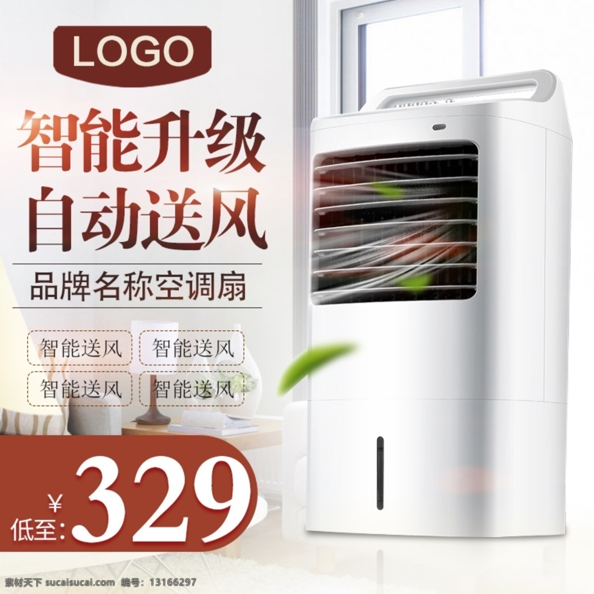 智能 升级 自动 送风 简约 风 电器 直通车 模板 智能升级 简约风 智能电器 淘宝天猫 直通车模板 自动送风