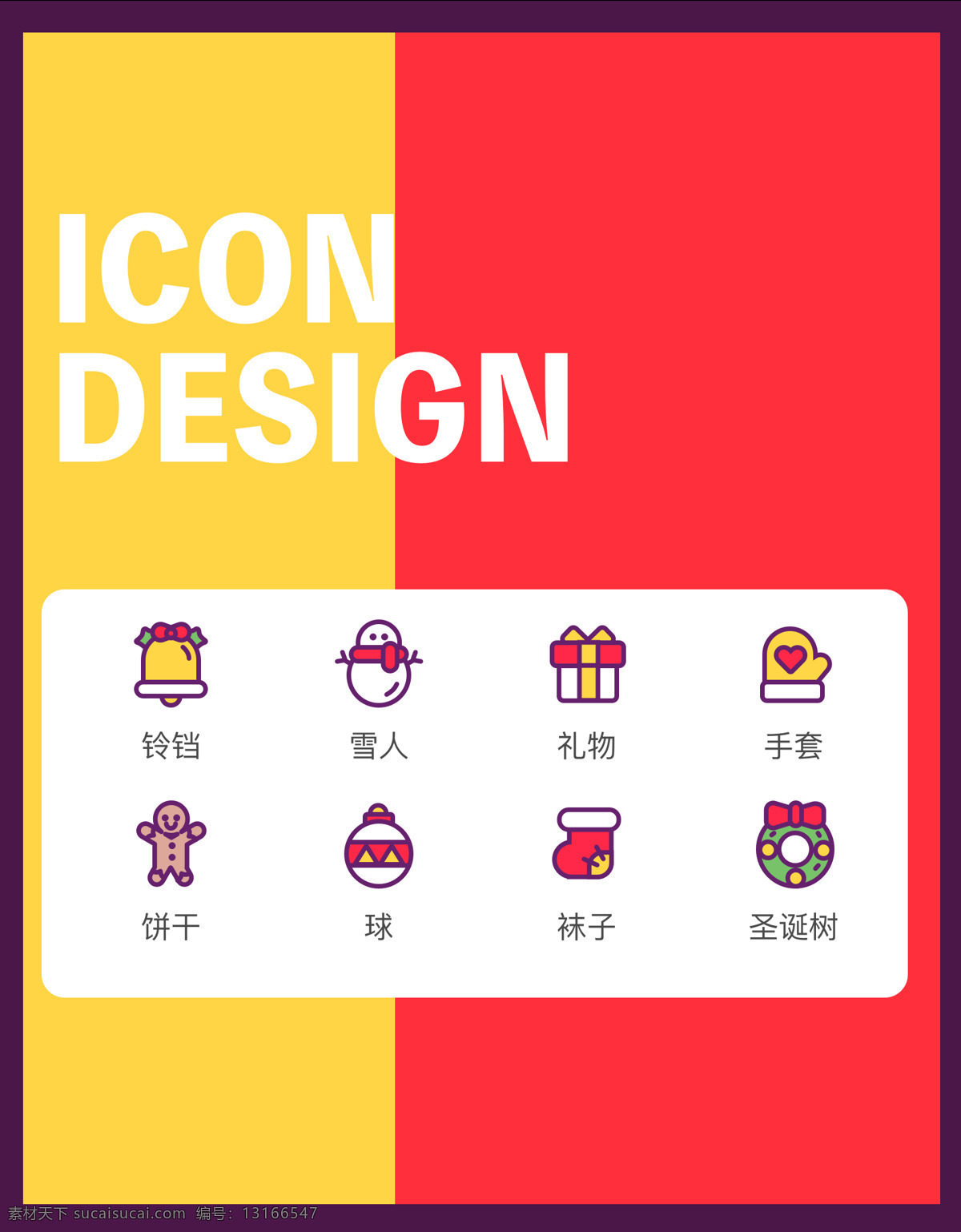 圣诞节 icon 图标 appicon 圣诞节铃铛 圣诞节雪人 雪人 礼物 手套icon 饼干icon 球icon 袜子icon 圣诞树