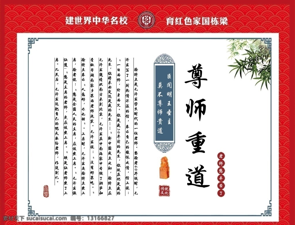 尊师重道 校园文化 传统文化 国学 校园设计 红色文化 分层