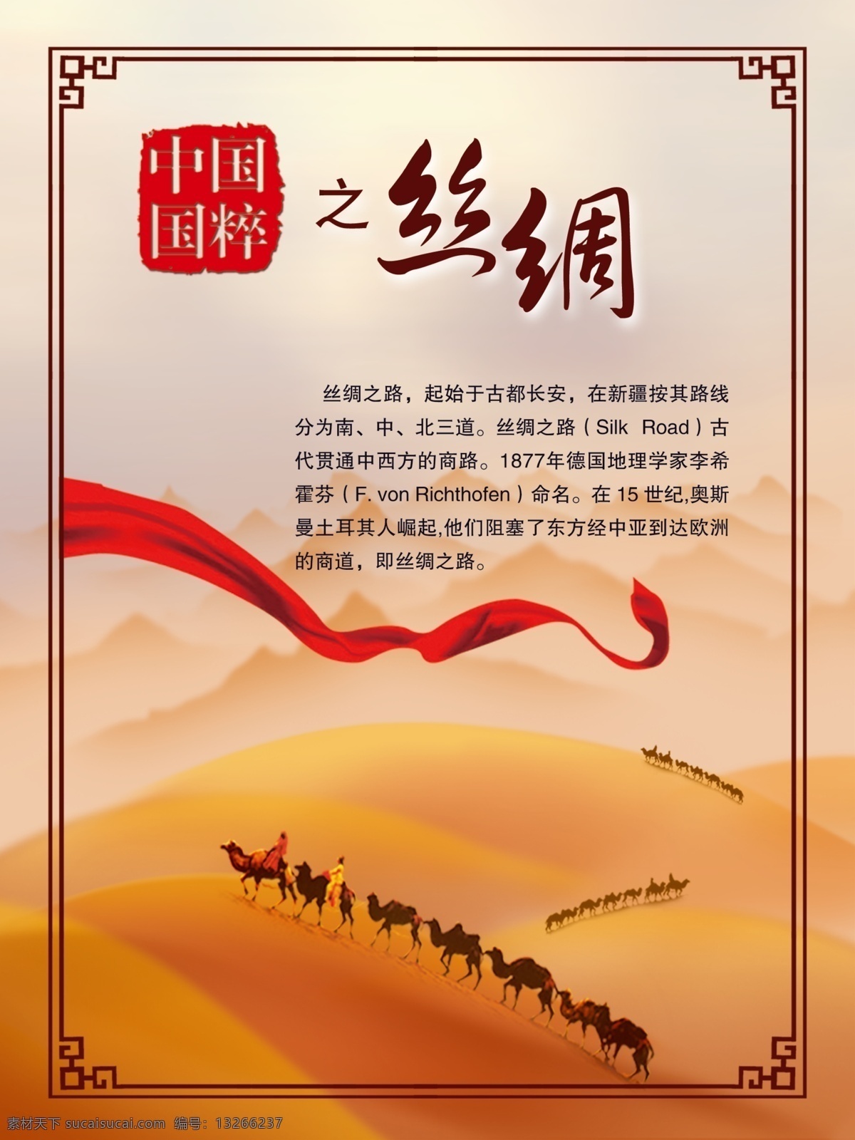 古代 物流 文化 展板 古代物流 丝绸之路 海上丝绸之路 茶马古道 京杭大运河 水运 陆运 马 沙漠 海 文化展板 校园走廊展板 室内广告设计