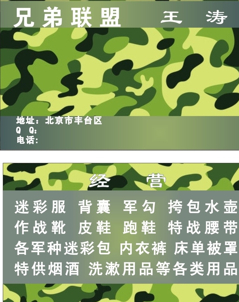 兄弟联盟 迷彩 军品 服务 户外 用品