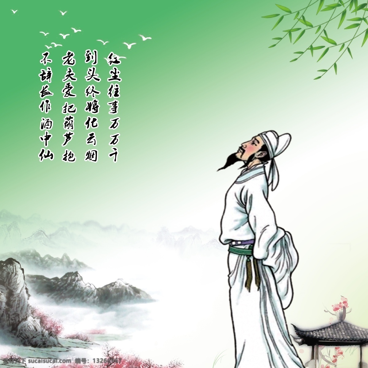 李白 诗人 打油诗 绿背景 鸟 分层