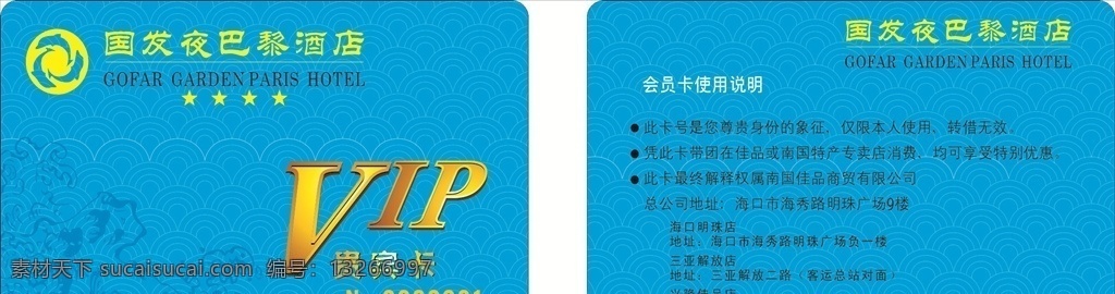 vip会员卡 会员卡 蓝色会员卡 vip卡 会员 酒店 药店 名片卡片