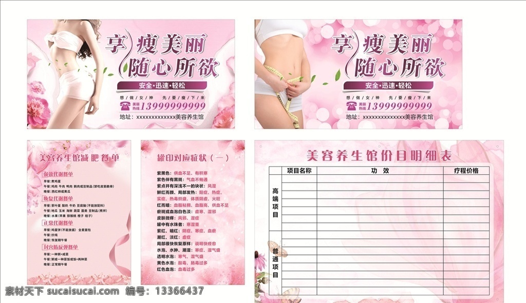 减肥美容 减肥 瘦身 美容 海报 展板