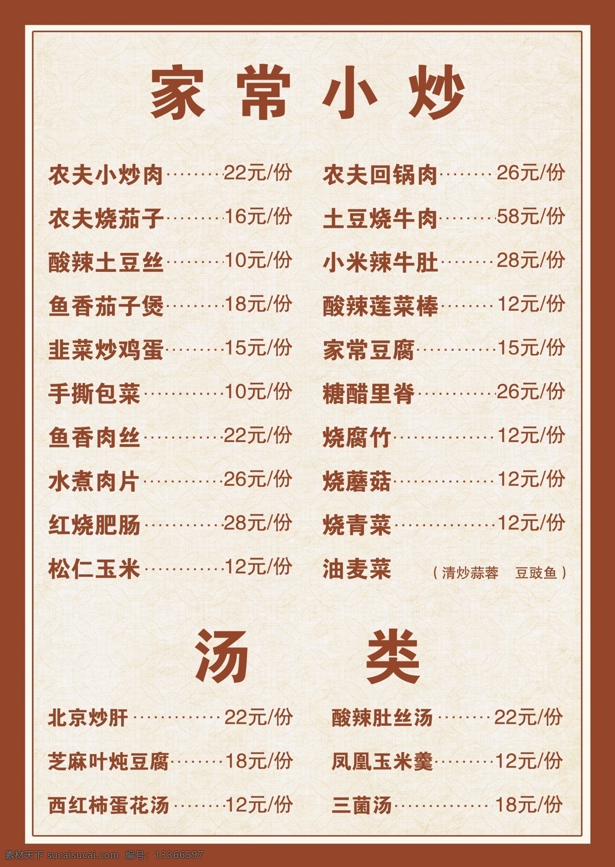 菜单 烧烤 饭店 炒菜 烧烤菜单 饭店菜单 炒菜菜单 古典菜单