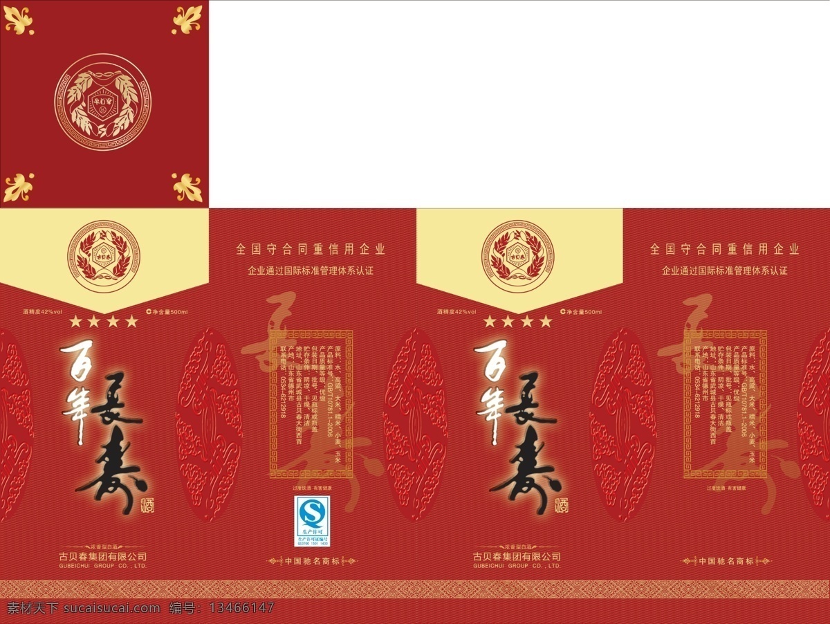 酒盒 酒盒设计 酒盒子 长寿 底纹 盒子 酒盒包装 包装 白酒盒 白酒盒设计 白酒盒包装 古贝春 包装设计 广告设计模板 源文件
