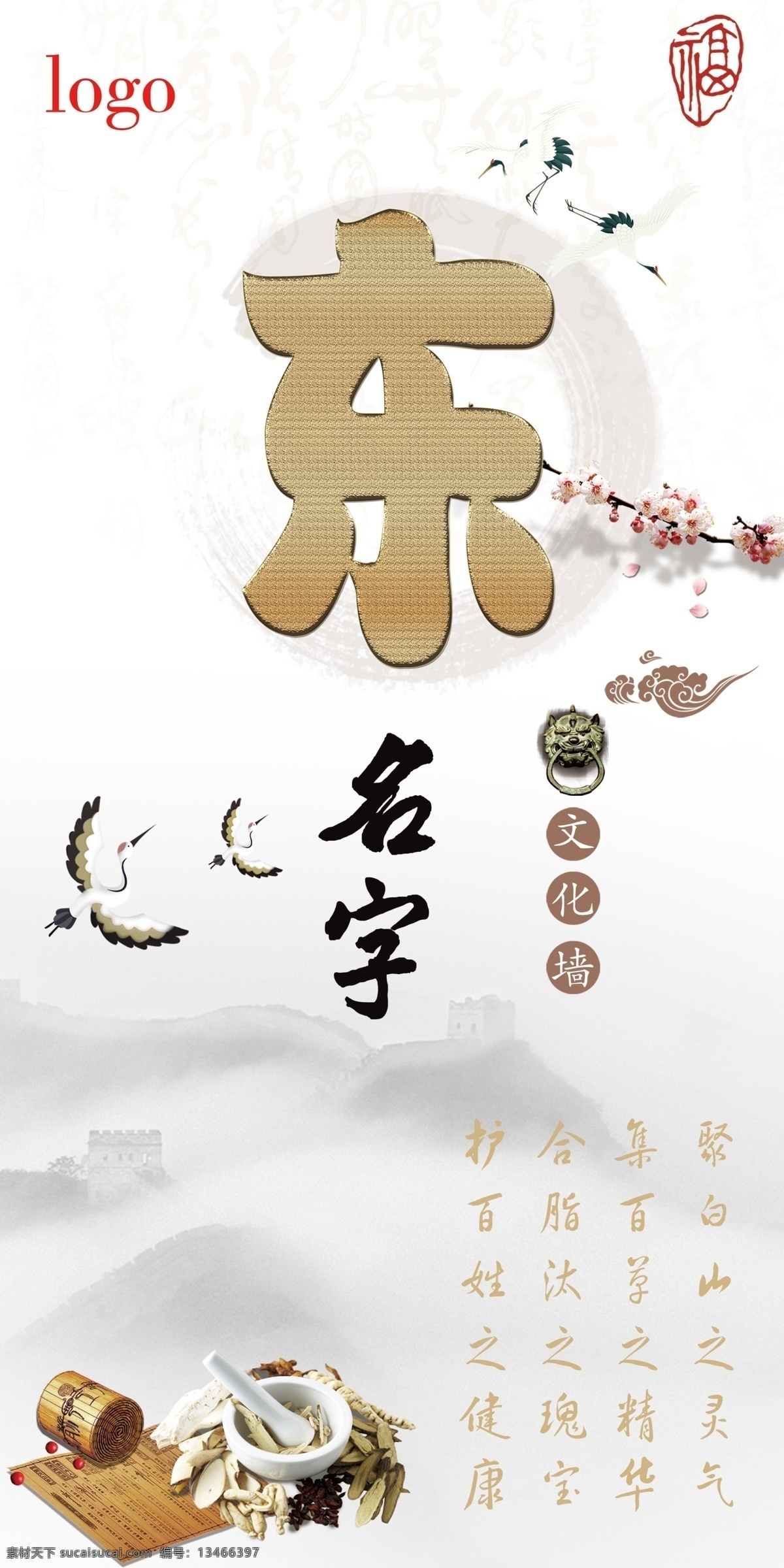 企业 文化 墙 福字 企业文化墙 桃花 仙鹤 祥云 中国风 中医 原创设计 原创海报