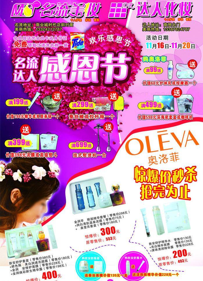 dm宣传单 广告设计模板 化妆品宣传单 化妆品 宣传单 源文件 模板下载 奥洛菲 达人宣传 矢量图 日常生活