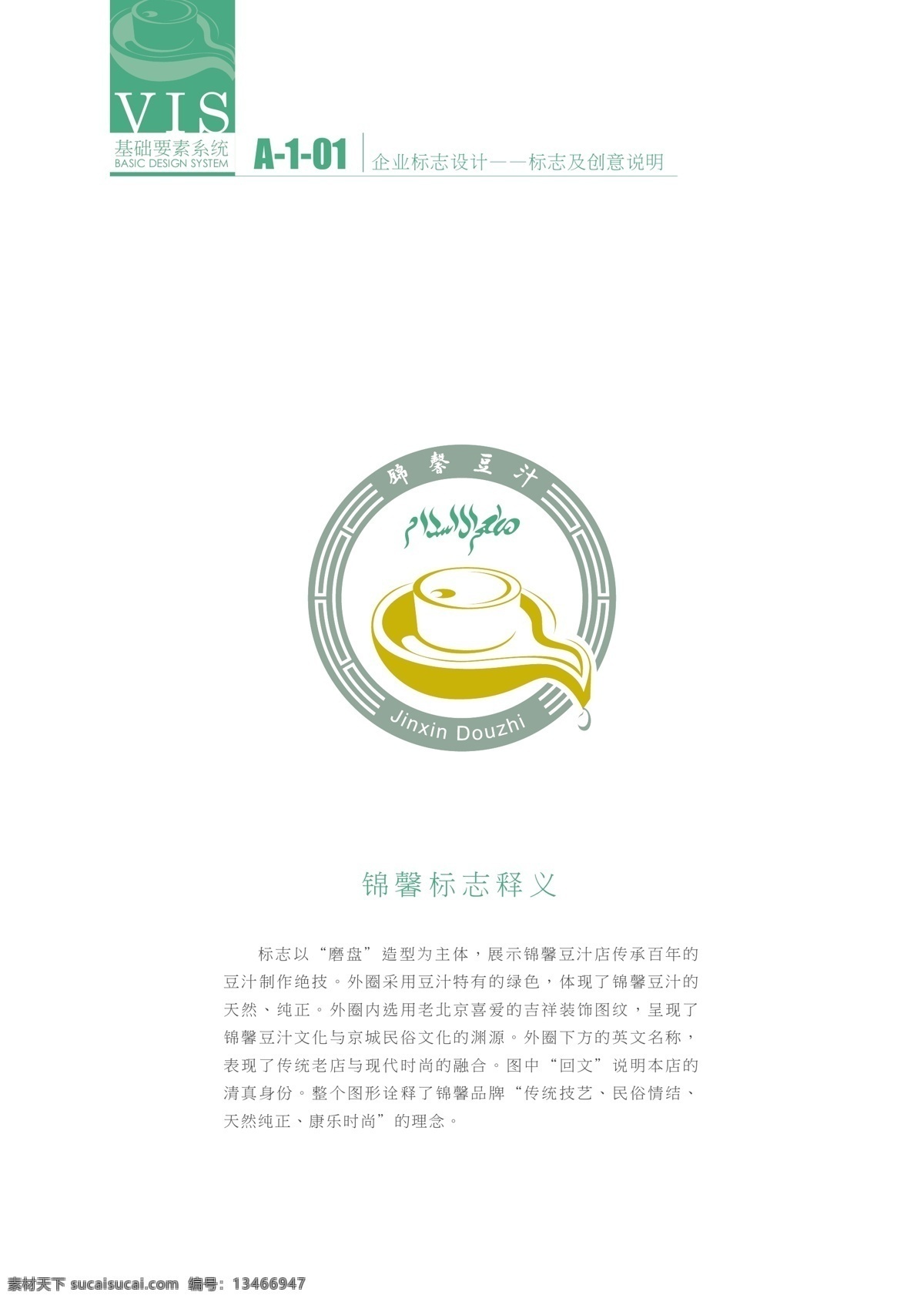 标识标志图标 企业 logo 标志 锦 馨 豆汁 矢量 模板下载 老北京豆汁 老豆汁店 新logo psd源文件 logo设计