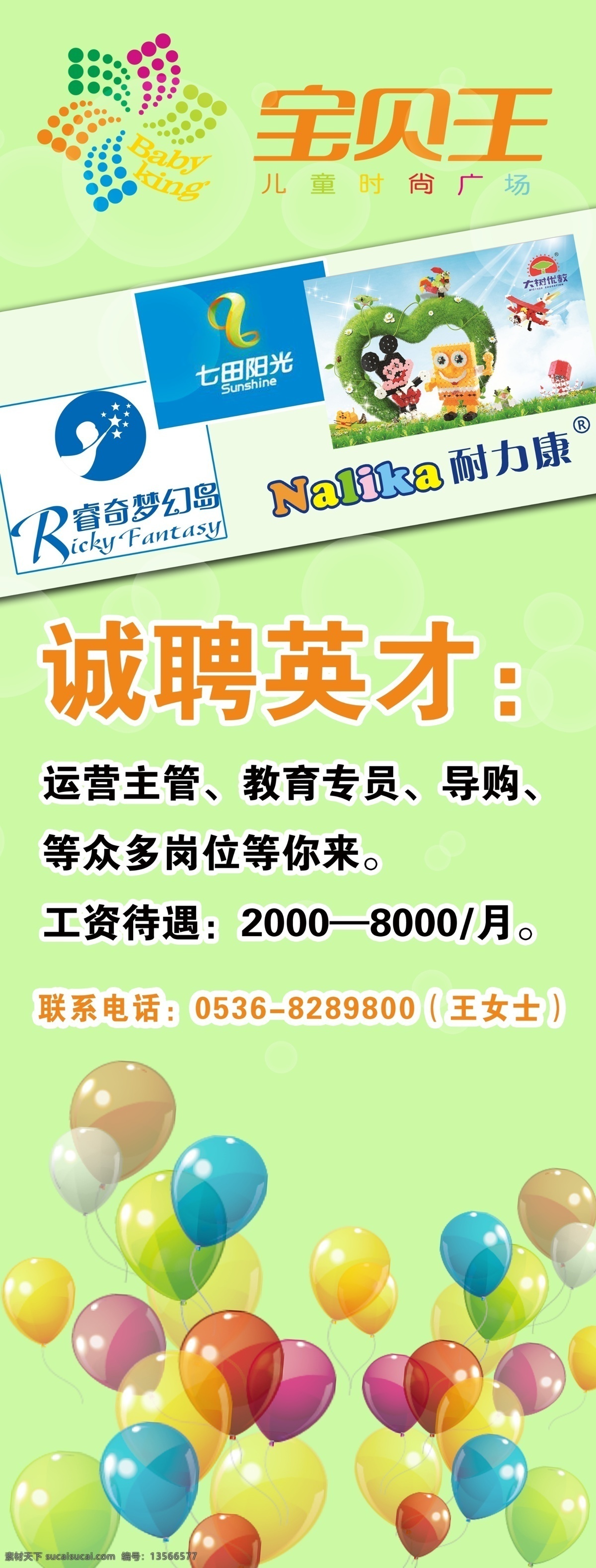 招聘展架 展架 招聘 气球 儿童 商场 广告