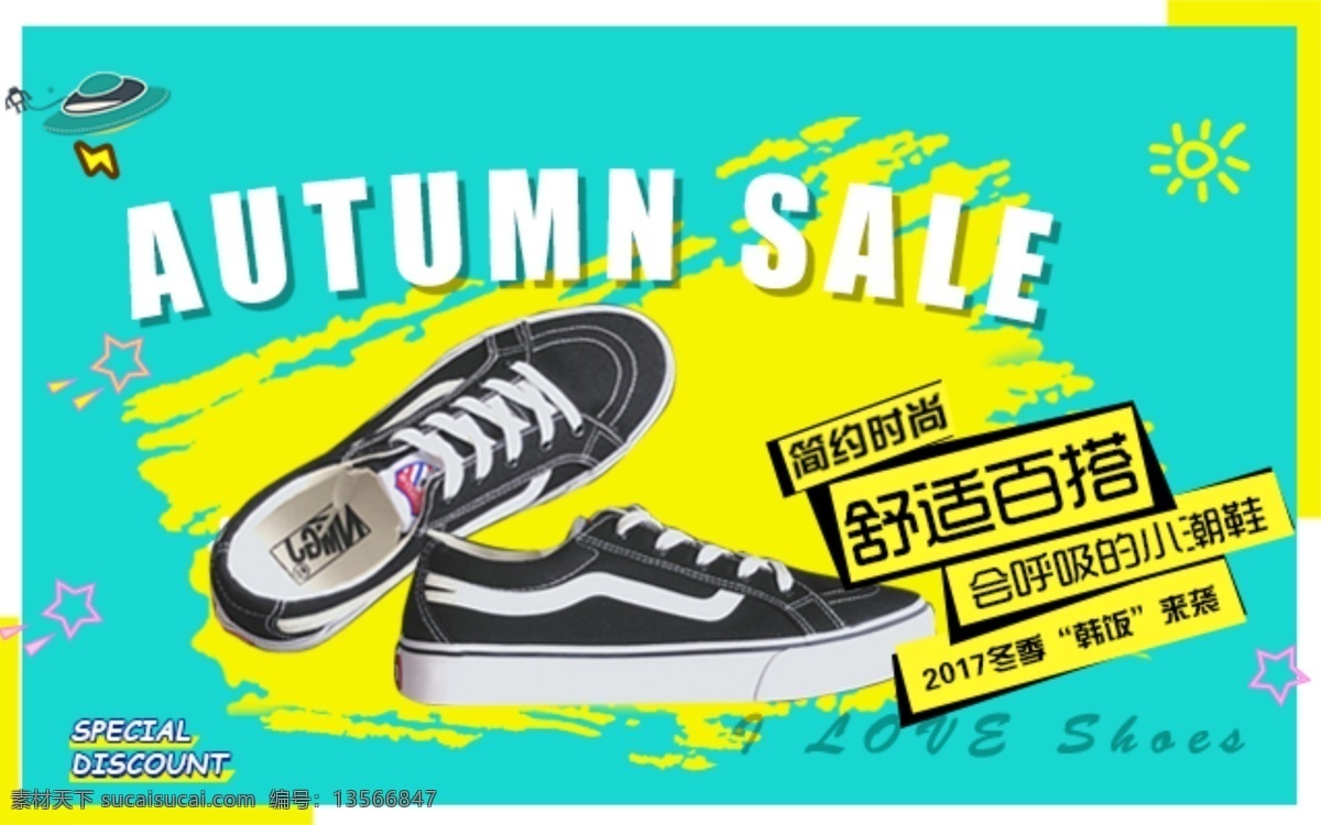 鞋子 潮 鞋 休闲鞋 海报 潮鞋 手机端海报 首页海报 文艺小清新