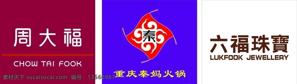 周大福 六福珠宝 log 重庆秦妈 珠宝logo 饮食logo logo设计