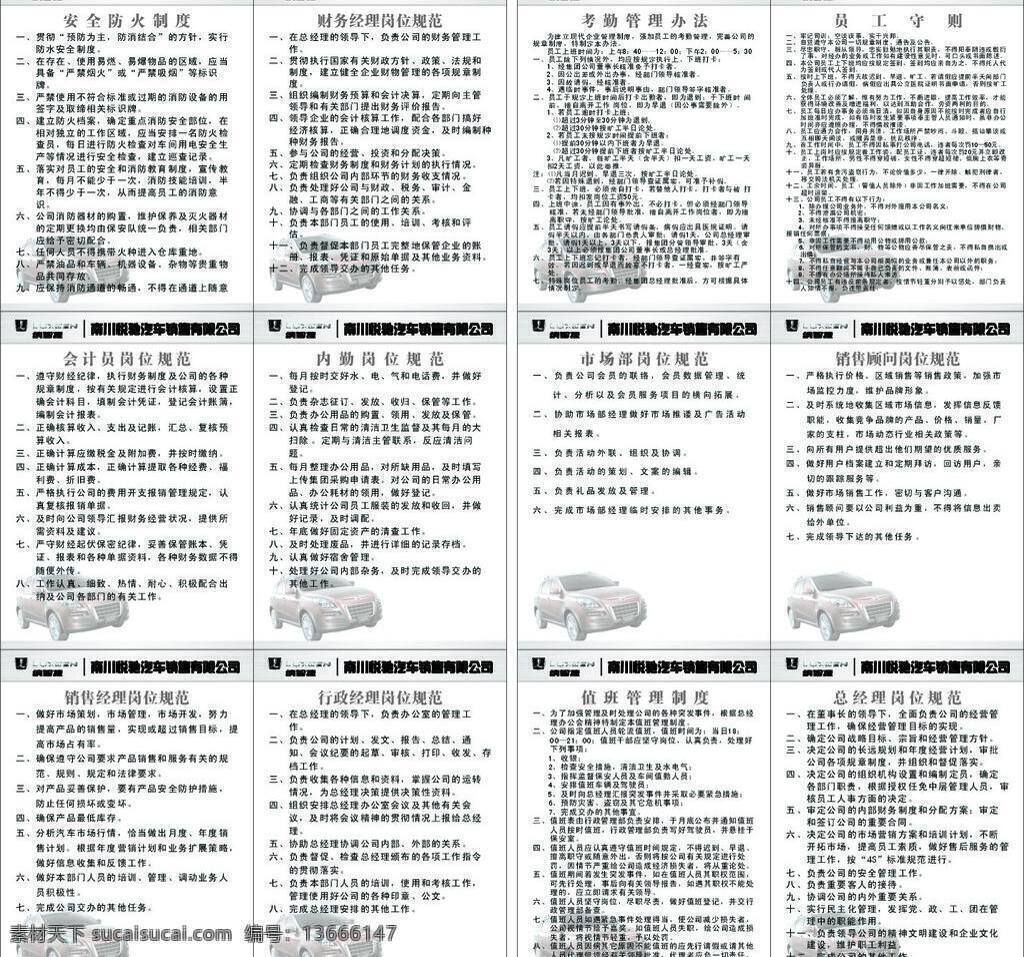安全防火 规范 名片卡片 汽车图片 汽车销售 矢量图 守则 员工守则 职责制度 职责 制度 办法 财务经理 考勤管理 会计规范 内勤岗位规范 市场岗位规范 销售顾问 销售经理 行政经理 值班员职责 总经理 岗位 纳智捷 纳智捷标志 纳 智 捷 大 7suv 纳智捷扣图 纳智捷汽车 汽车扣图 越野汽车 汽车出售 拉丝效果 拉丝银效果 cdr专场 矢量 名片卡 广告设计名片