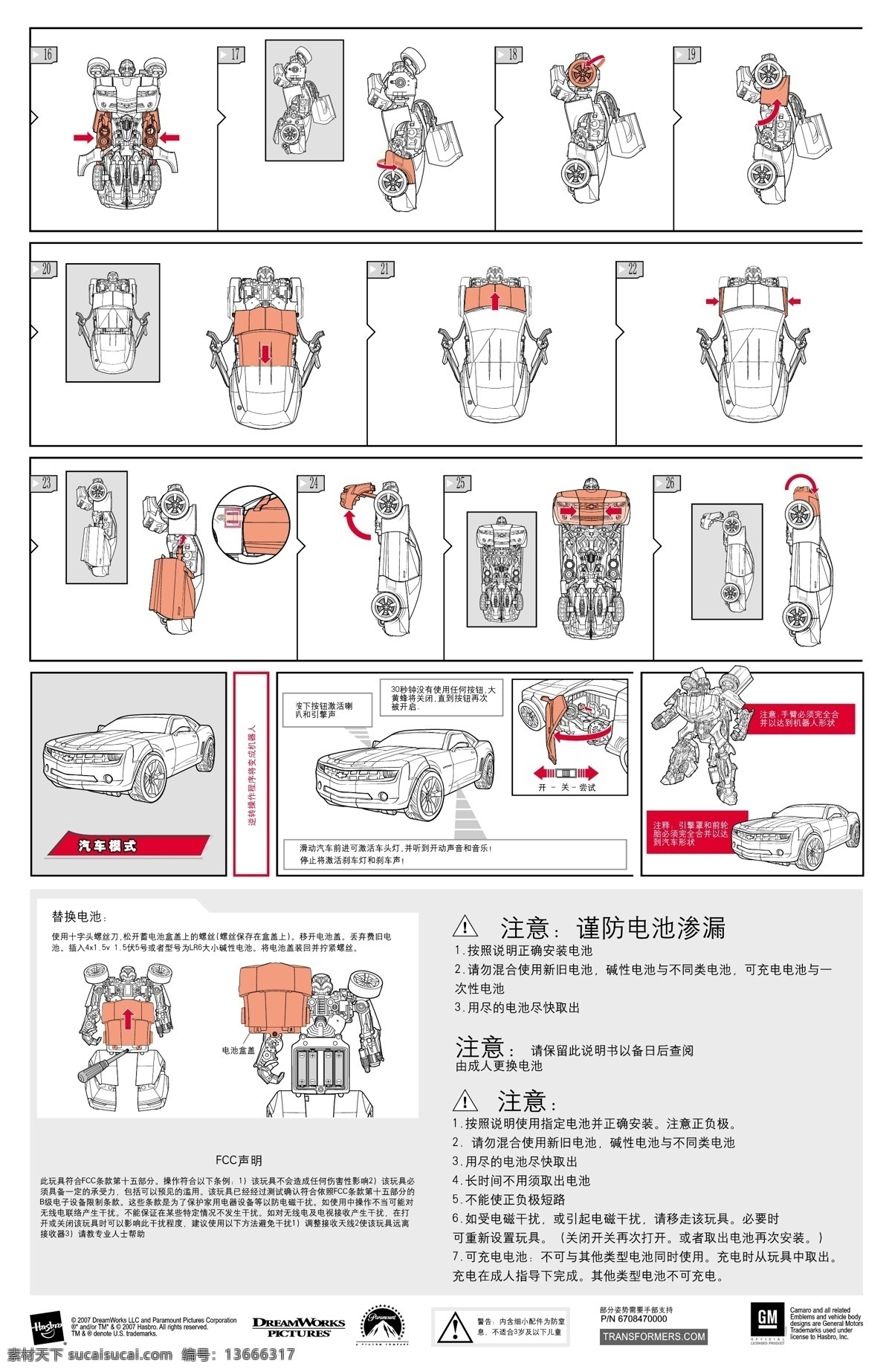 变形金刚 大黄蜂 画册 擎天柱 说明 说明书 玩具 线图 拆装 矢量 模板下载 折页 红蜘蛛 消防车 汽车人 psd源文件