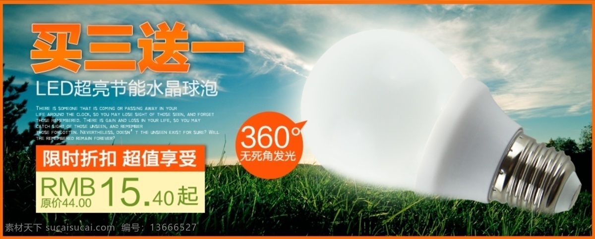 灯 灯泡 灯饰 模板 抢购 淘宝 淘宝促销 淘宝店 水晶 活动 轮 播 海报 模板下载 天猫促销 限时折扣 中文模版 网页模板 源文件 中文模板 买三送一