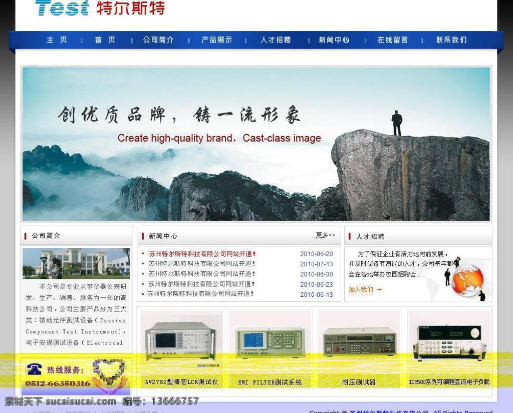 特尔斯 特 网页设计 分层 网站设计 源文件 机械电子