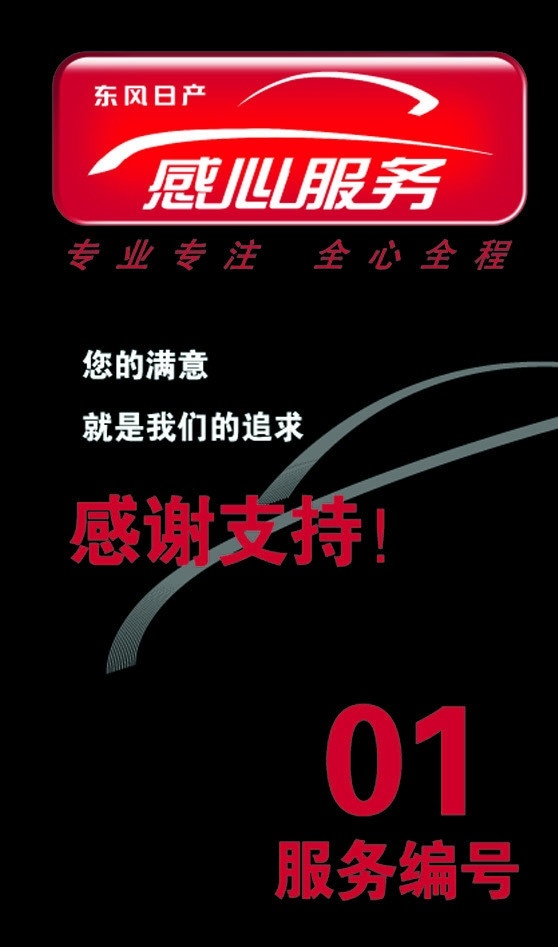 日产 感 心 服务 卡 感谢支持 一路 矢量 模板下载 感心服务 感心一路 礼物包 东风日产 以黄色为主 国庆节 节日素材 名片卡片