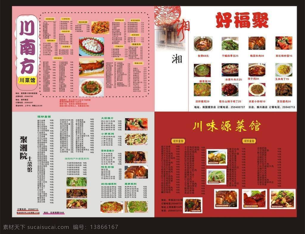 菜单 菜单菜谱 菜单模板下载 菜单矢量素材 菜谱 湖南菜单 川味菜谱 湘菜谱 矢量 画册 封面