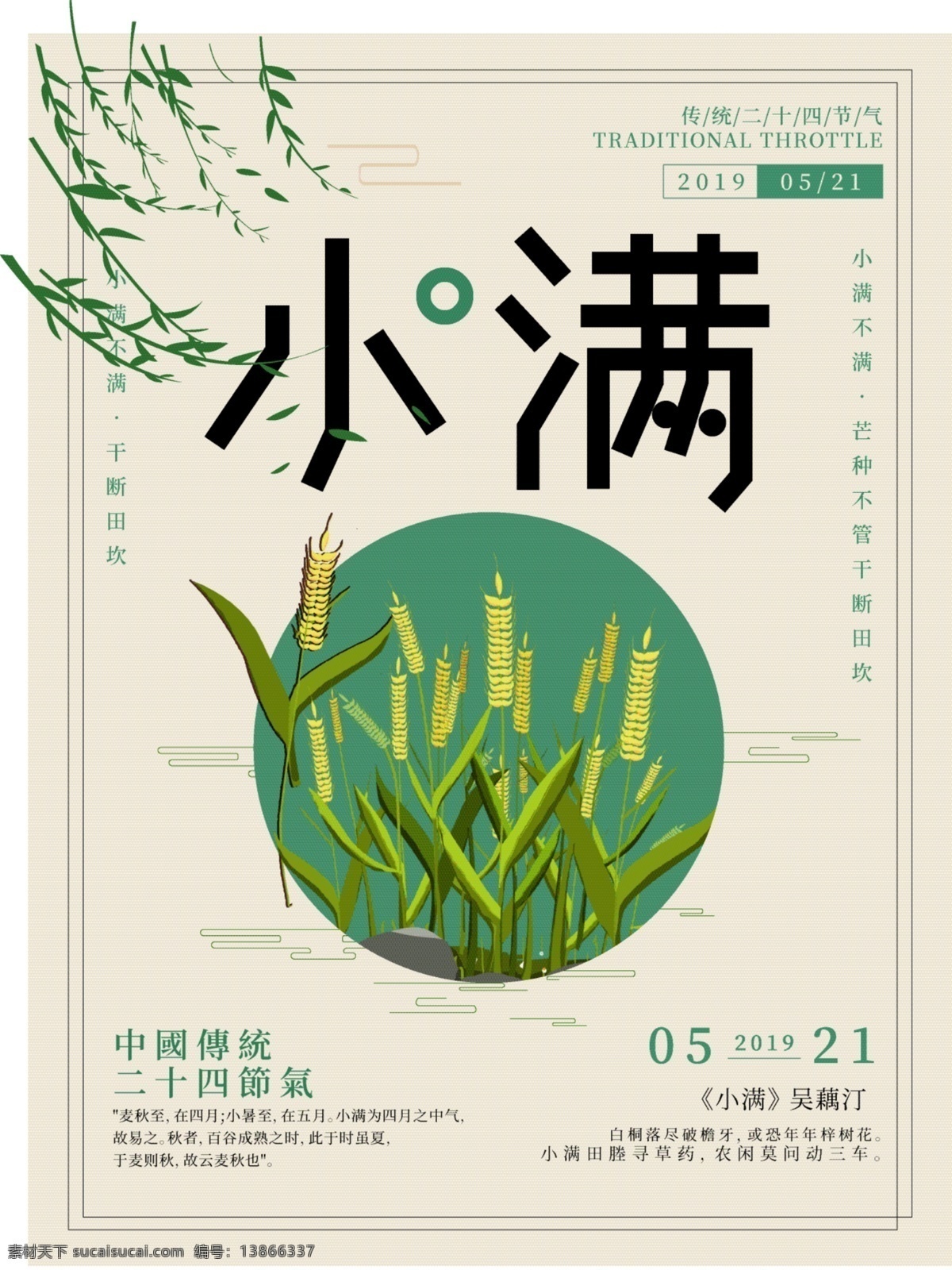 小满 节气 宣传 字体 原创 海报 中国 传统 文化 中国风