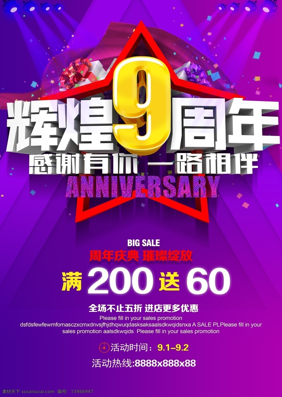 辉煌 周年 促销 海报 促销海报 周年庆海报 周年庆活动 周年庆宣传 周年庆展板 辉煌9周年 周年庆典 感谢有你 一路相伴 紫色 绚丽背景 五角星 折页