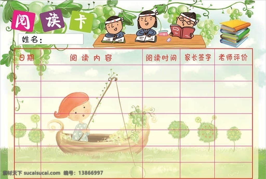 阅读卡读书卡 小学生 读书卡 阅读卡 监督学习 老师点评 生活百科 学习用品