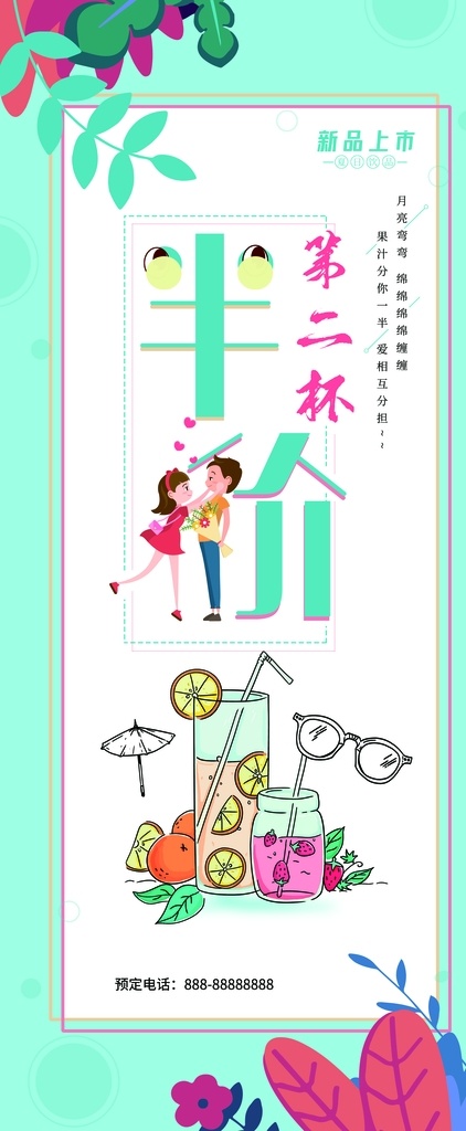 第二杯半价 夏季 新品 上市 海报 夏装上市 夏装海报 夏装上新 夏季新款 夏季促销 夏装促销 新装上市 新款上市 新品促销 新品海报 夏季促销海报 夏季淘宝广告 夏季网店广告 靓装上市 暑期广告 假期购物 假日海报 购物海报 购物广告 夏季服装 新品体验 夏天 促销 活动 商场促销 超市促销