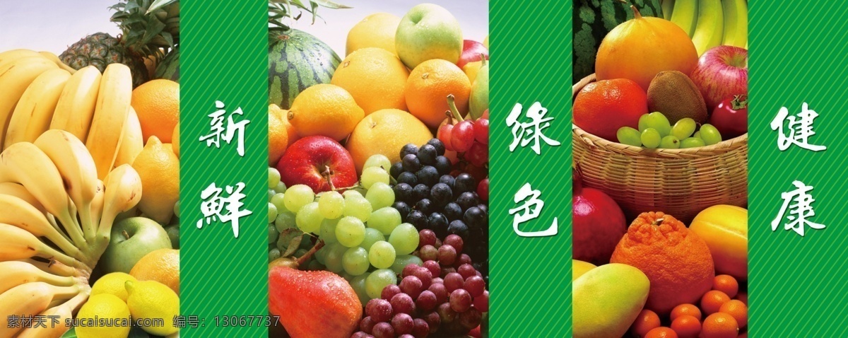 新鲜的水果 水果 超市望板 望板 水果区 蔬果区 新鲜水果 展板模板