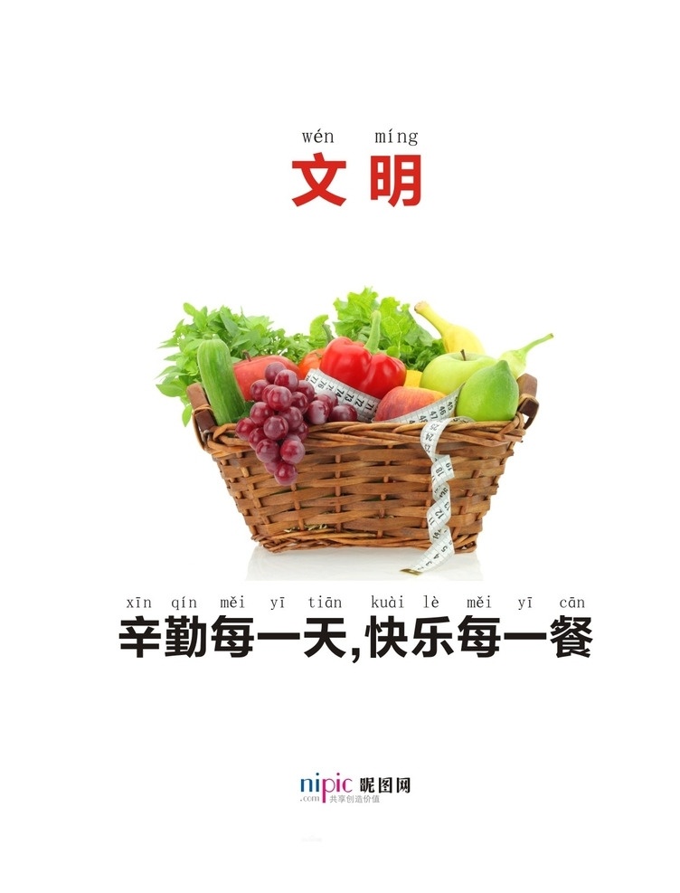 宣传画 食堂 创意水果 水果 酒店员工食堂 酒店食堂 水果图 水果拼图 拼音 用餐时间 饭堂标语 食堂标语 餐厅标语 酒店饭堂 员工食堂 员工 展板模板