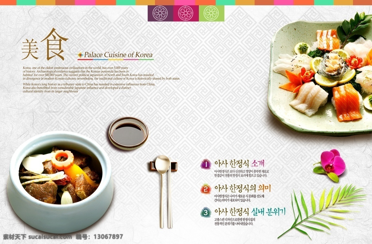 韩式 古风 中国 风 雅致 淡雅 菜谱 菜单 水墨 精美 宣传图 美食 菜介绍