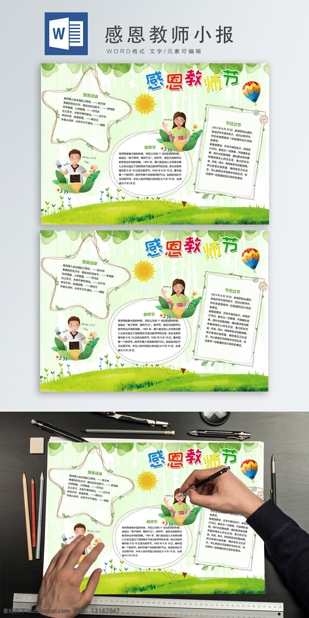 绿色 简约 感恩 教师 小报 时尚 休闲 开心